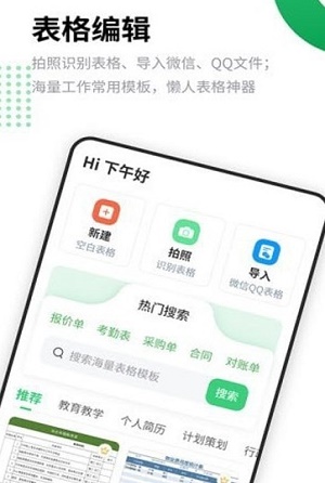 电子表格识别精简版截图3