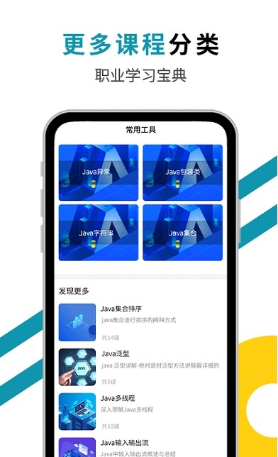 Java入门教程汉化版截图2