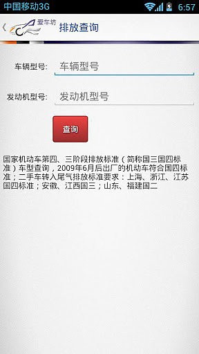 爱车坊无限制版截图2