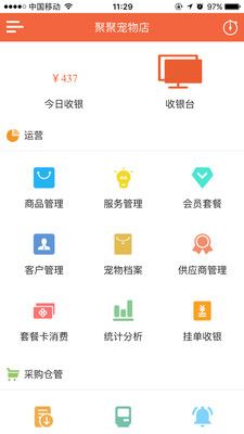 宠商通官方版截图2