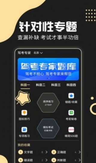 驾考专家无限制版截图2