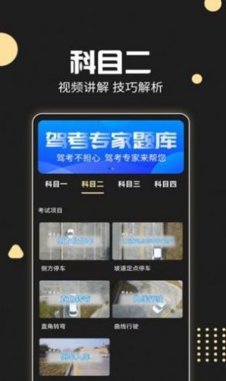 驾考专家无限制版截图3