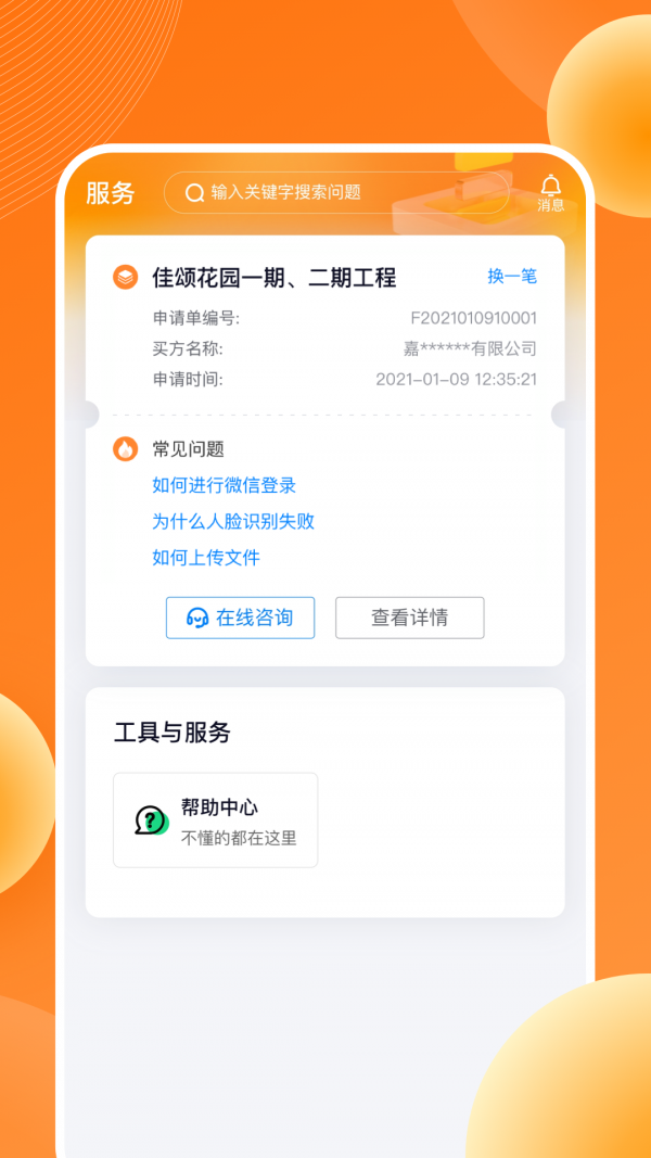 盛易通完整版截图3