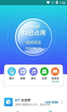 应用管家极速版截图3