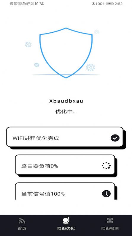 WiFi富贵宝安卓版截图2