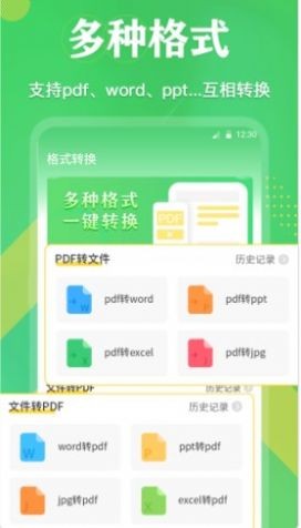 PDF格式互转官方版截图3