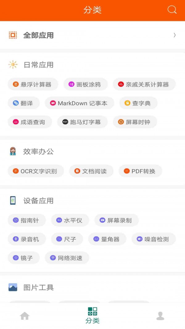 华谷工具大师正式版截图2