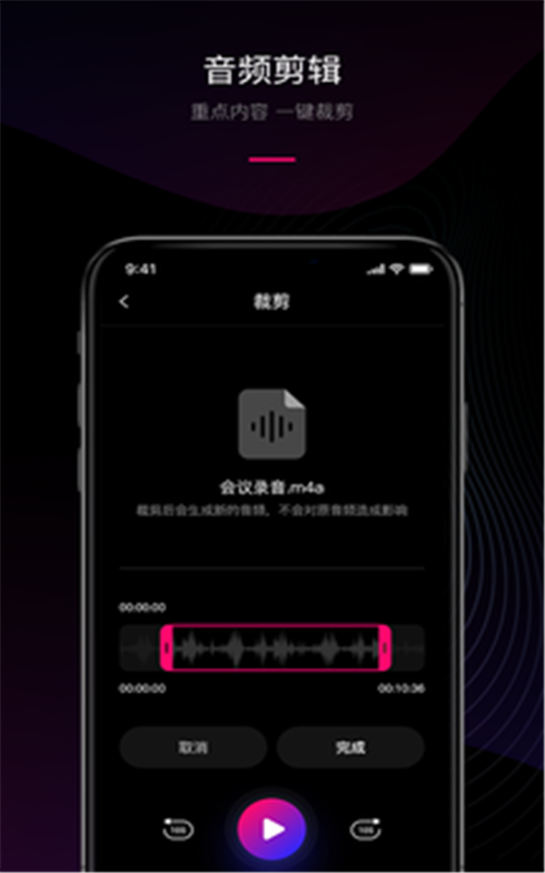 声音转文字工具破解版截图2