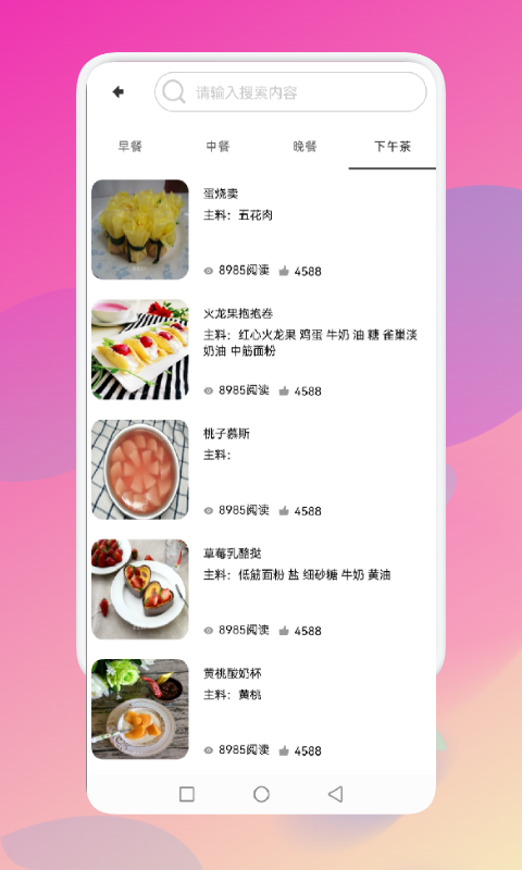 爱饭行程网页版截图2