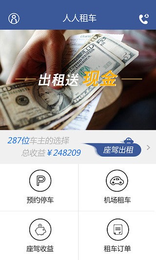 人人租车精简版截图2