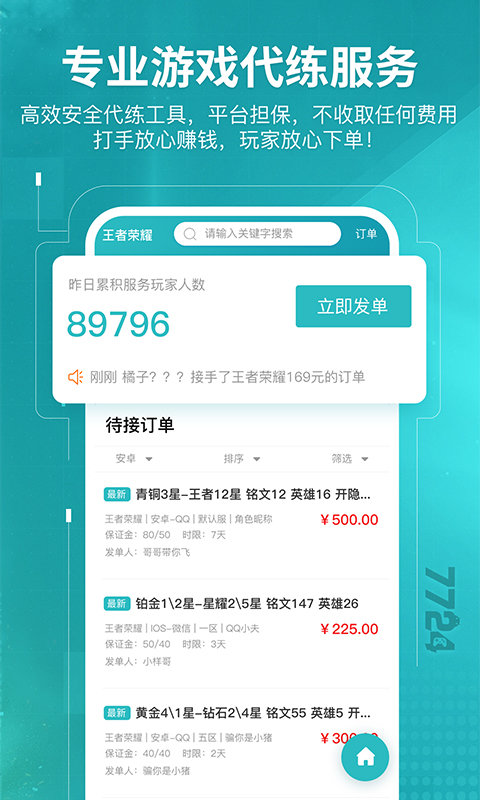 7724手游盒子网页版截图3