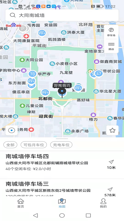 畅停大同精简版截图2