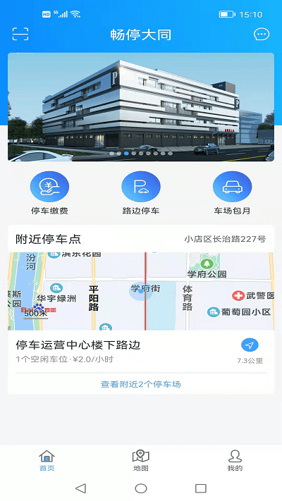 畅停大同精简版截图3