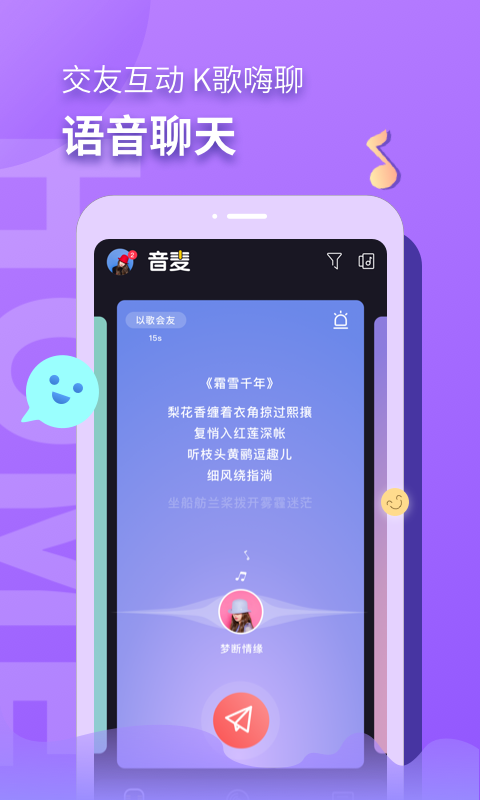 音麦漂流瓶官方版正版截图4