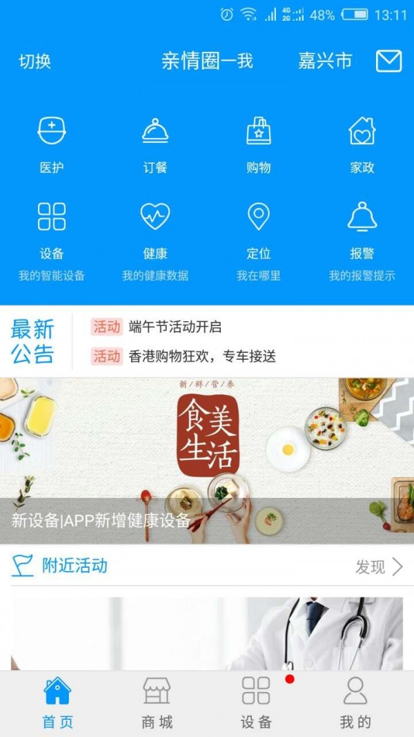 海盐乐慧嘉破解版截图3