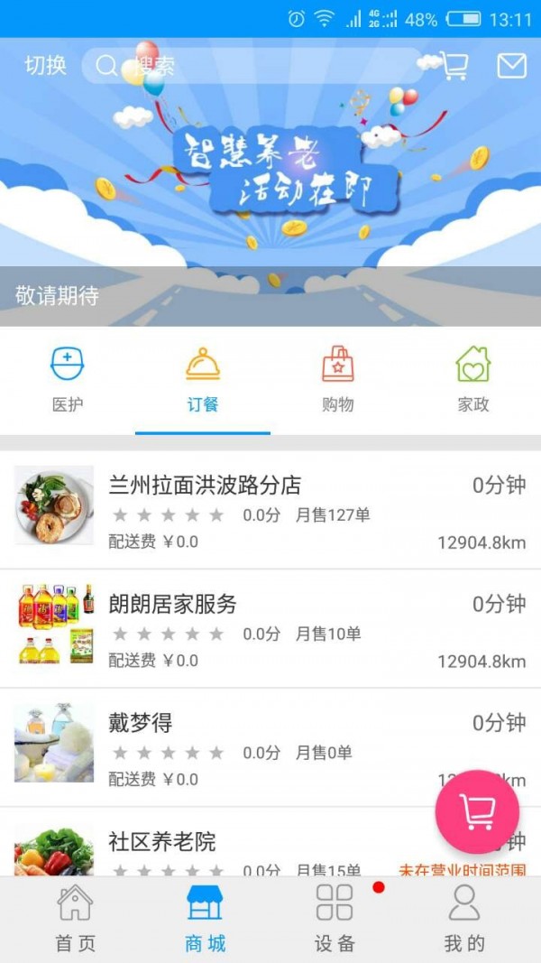 海盐乐慧嘉破解版截图2