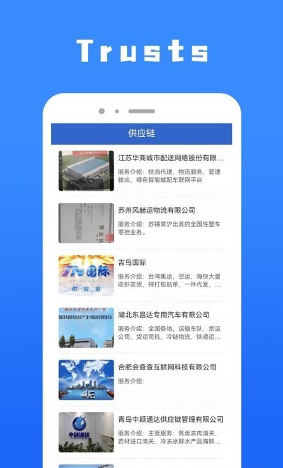 Trusts无限制版截图3