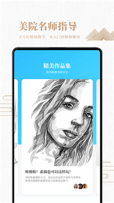 素描绘画入门教程完整版截图2