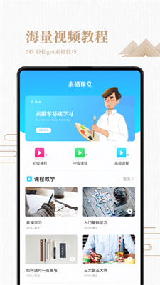 素描绘画入门教程完整版截图3