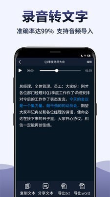 录音全能王录音转文字精简版截图3