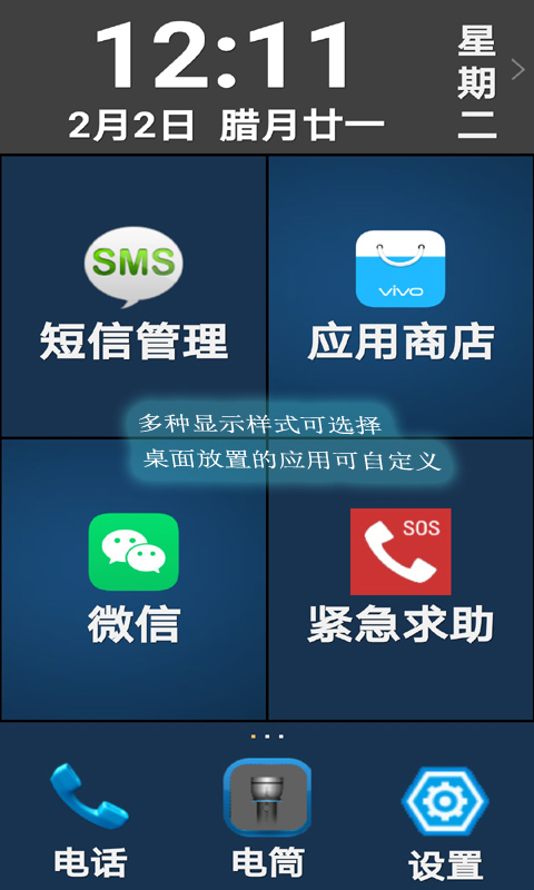 小航老人桌面正式版截图3