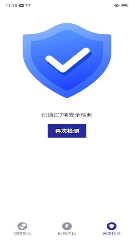 好心情WiFi去广告版截图3