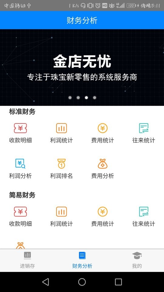 金店无忧官方正版截图3