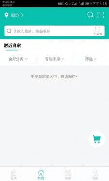 Fun小兔外卖完整版截图3