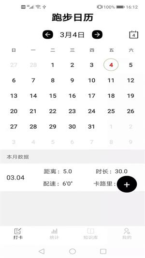 跑步日历正式版截图2