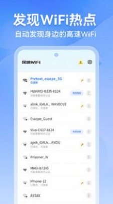风速WiFi官方正版截图3