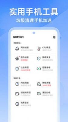 风速WiFi官方正版截图2