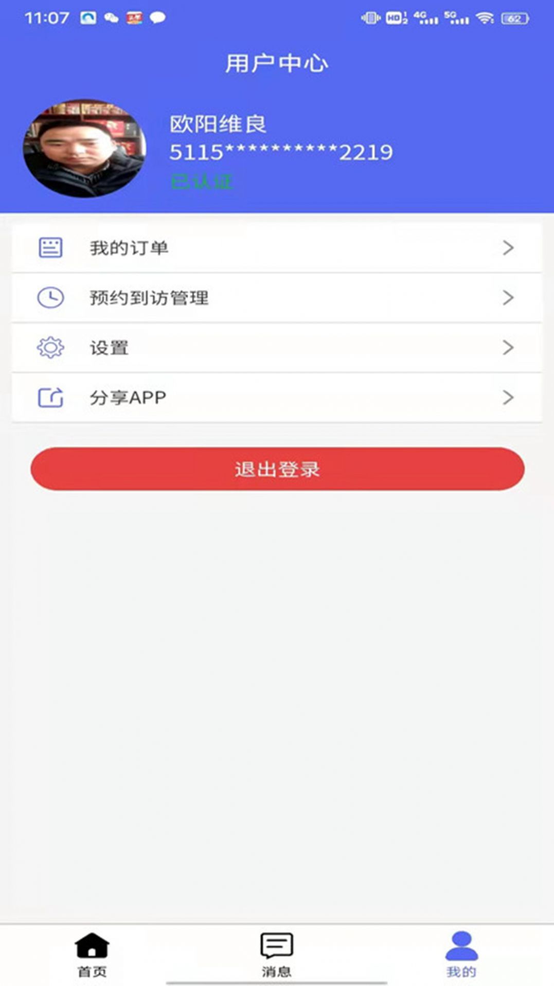 亮明身份官方正版截图2