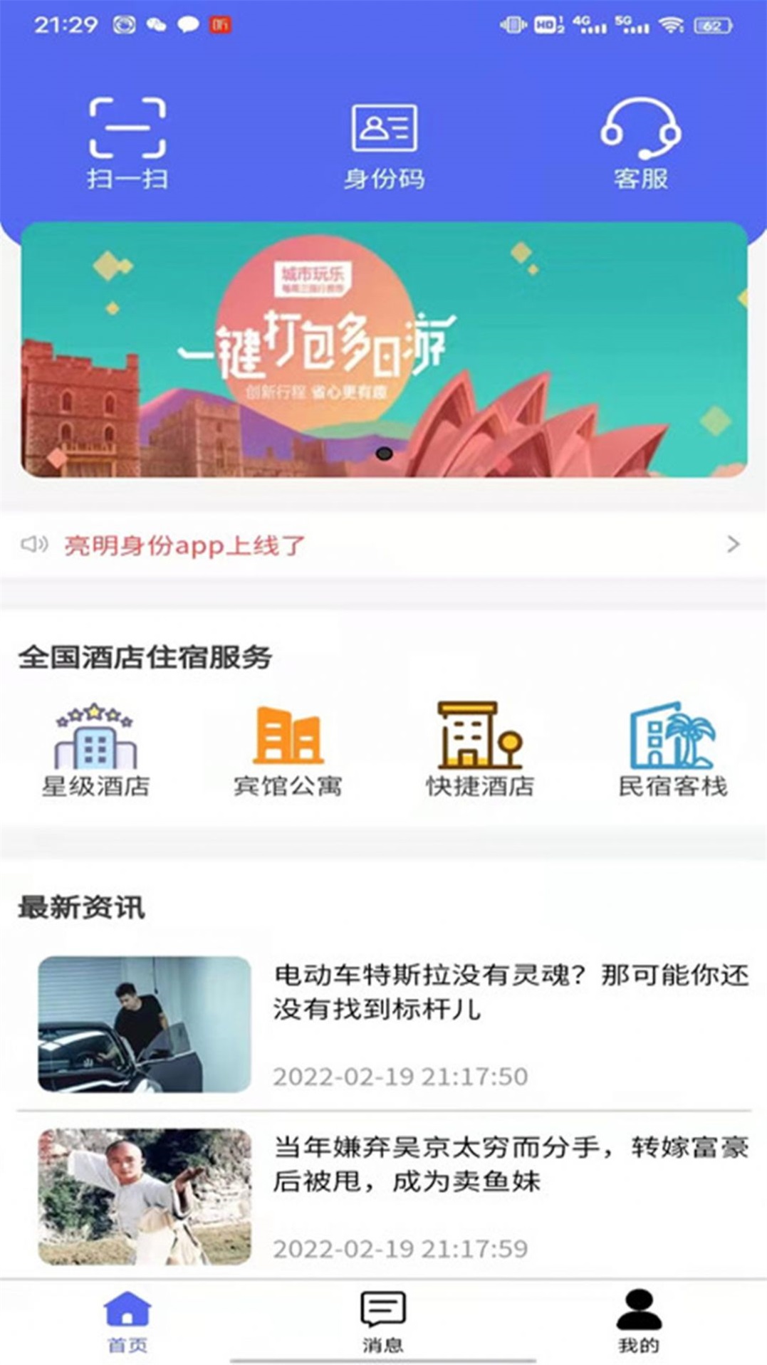 亮明身份官方正版截图3