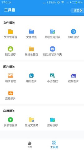 雪豹速清最新版截图5