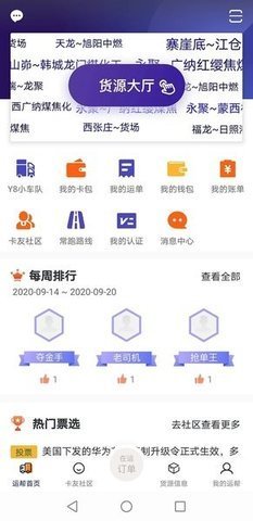 运帮找货官方正版截图2