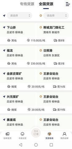 运帮找货官方正版截图3