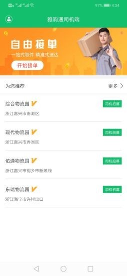 雅驹通司机端完整版截图2