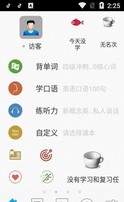 易呗背单词汉化版截图2