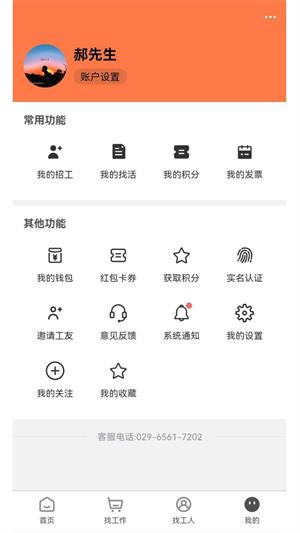 为工帮网页版截图4