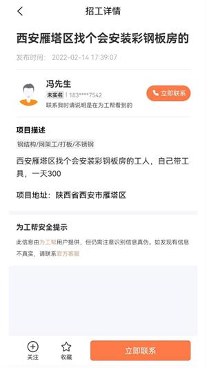 为工帮网页版截图3