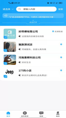 飞飞队正式版截图4