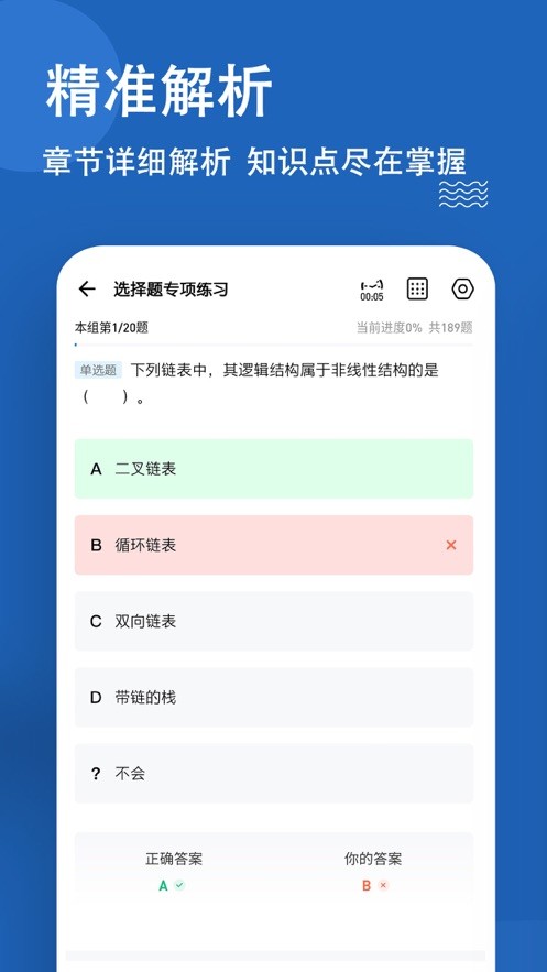 计算机二级练题狗官方正版截图2