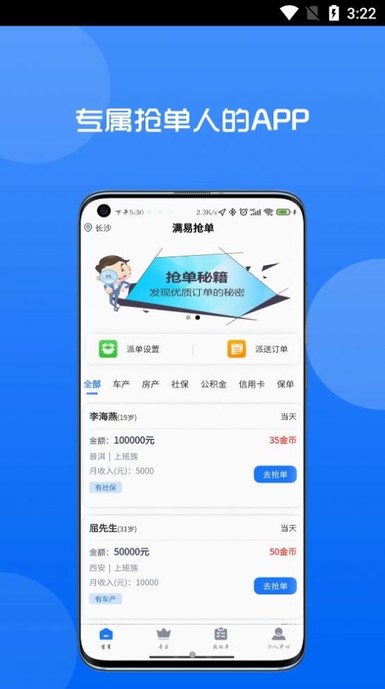 满易抢单免费版截图3