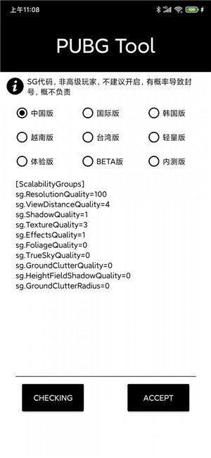 永久120帧画质助手2022免费版截图2