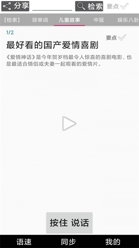 点点朗读网页版截图2