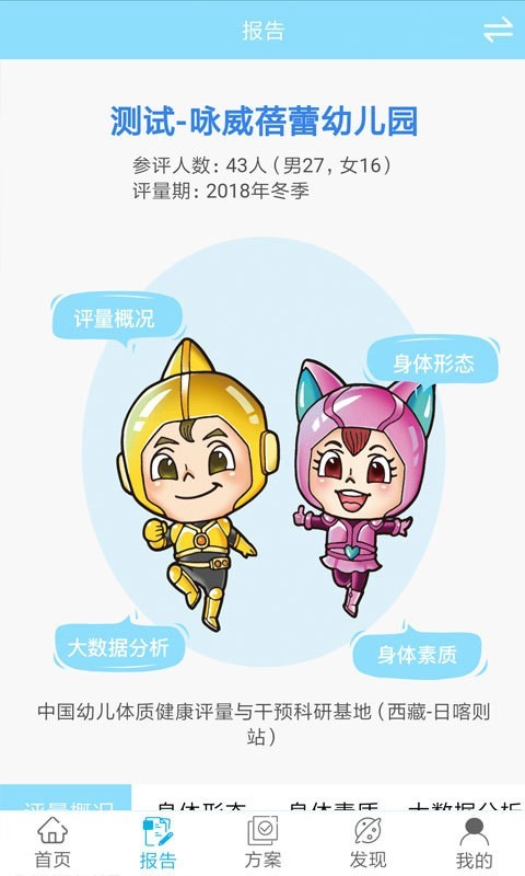 贝比壮体智能端安卓版截图2