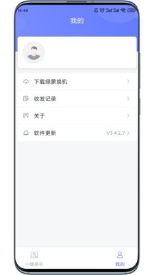 绿蒙换机精简版截图3