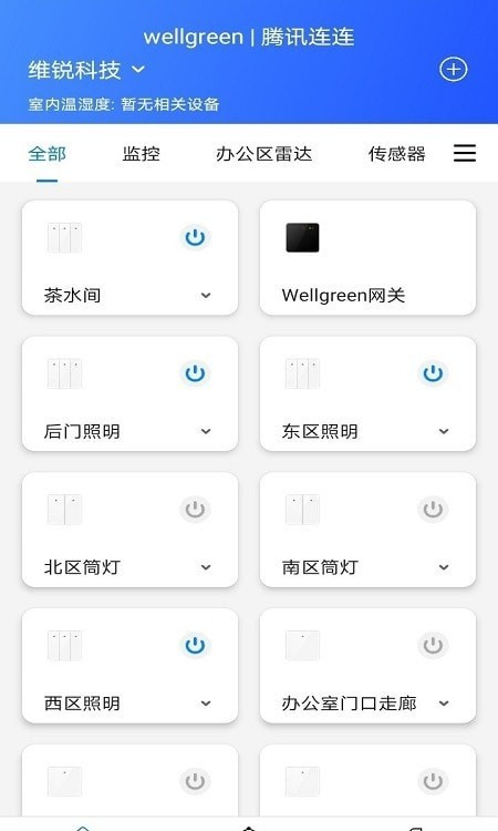 连连智家汉化版截图2