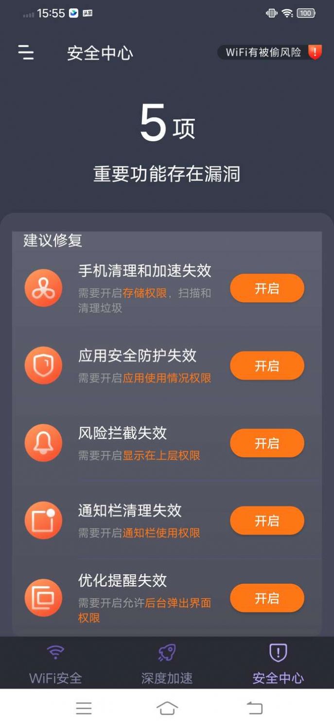 乐通WiFi破解版截图4