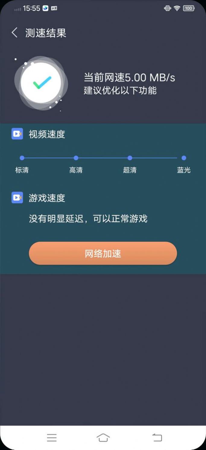 乐通WiFi破解版截图2